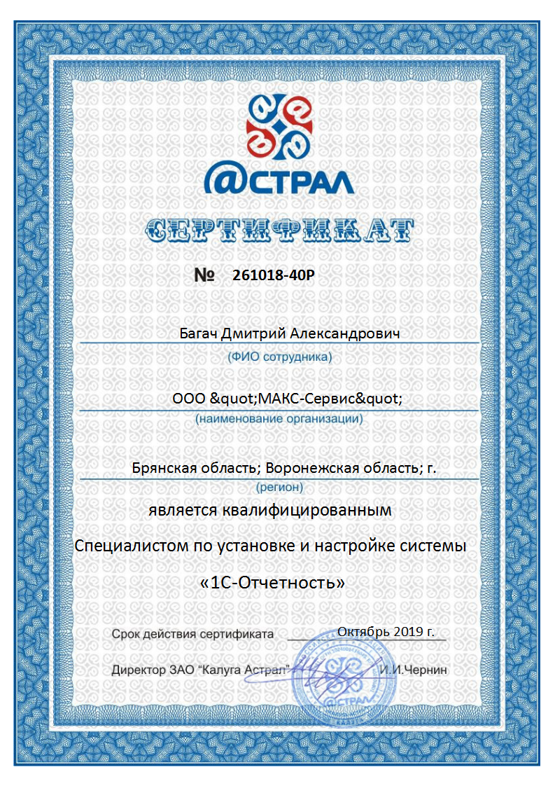Сертификат ЗАО 