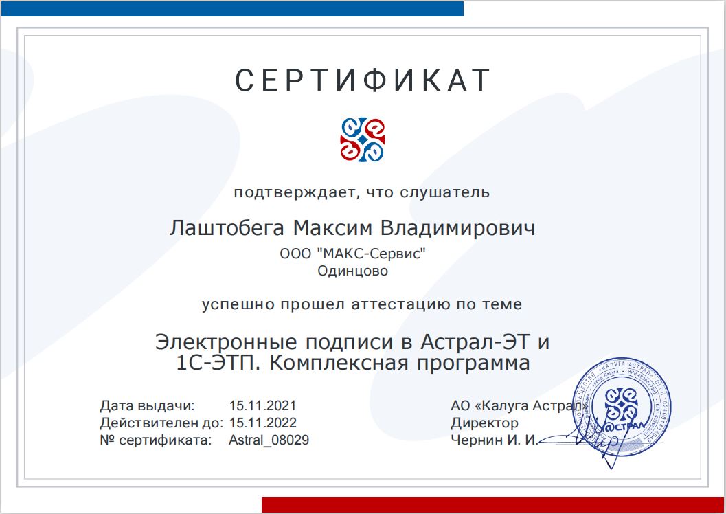 Сертификат ЗАО 
